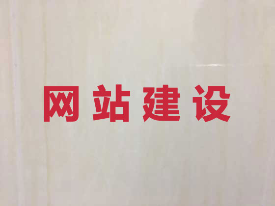晋城网站建设公司